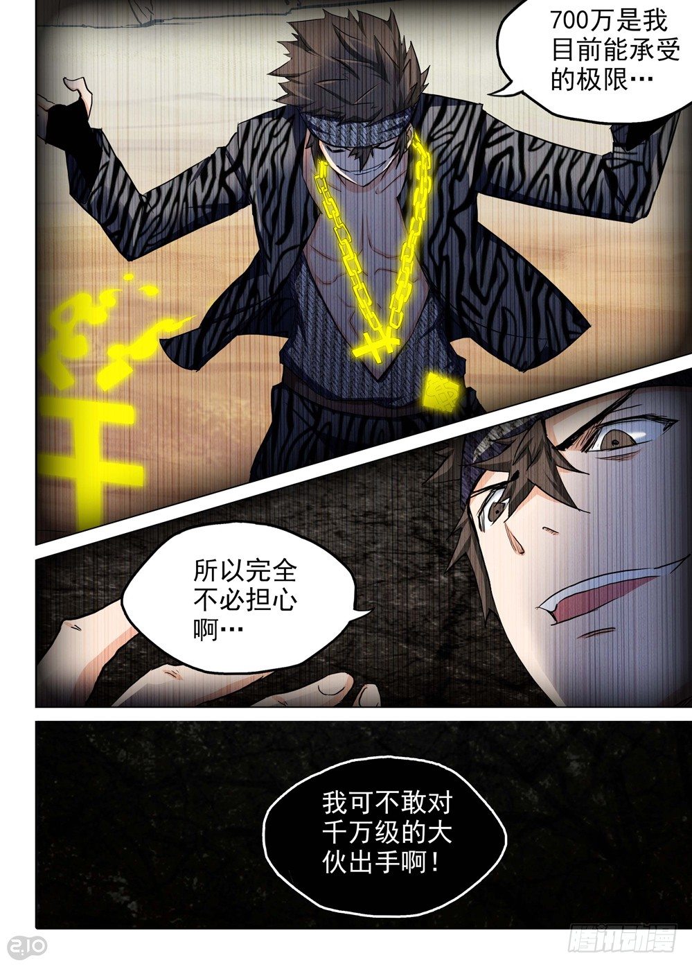 《银之守墓人》漫画最新章节第107墓免费下拉式在线观看章节第【6】张图片