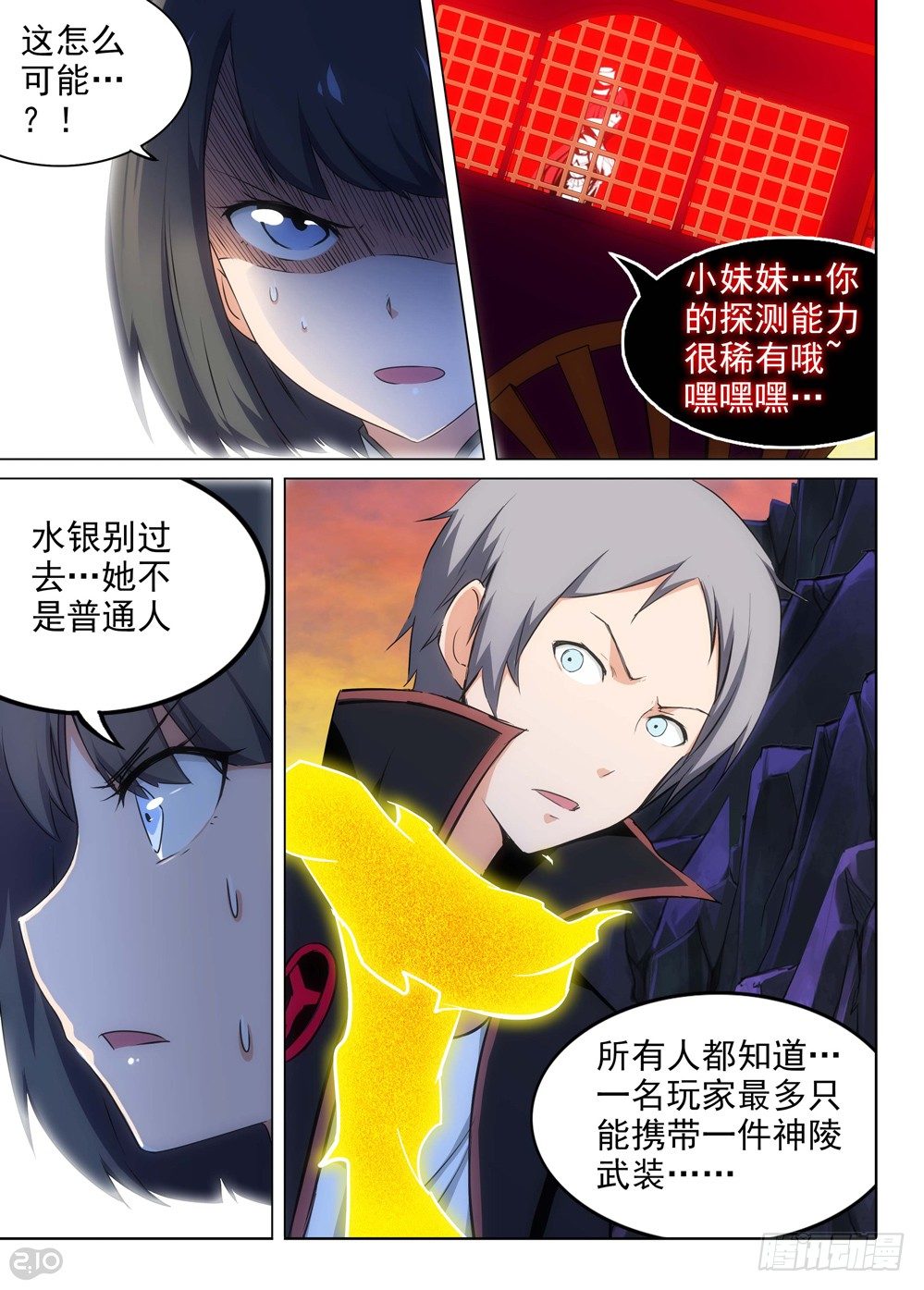 《银之守墓人》漫画最新章节第110墓免费下拉式在线观看章节第【12】张图片