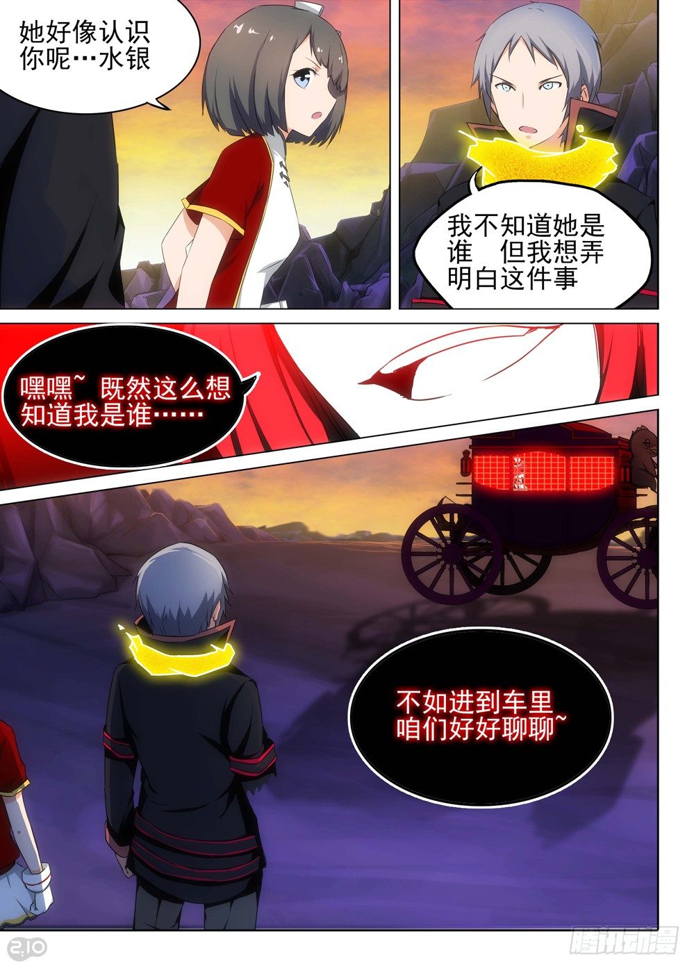 《银之守墓人》漫画最新章节第110墓免费下拉式在线观看章节第【7】张图片