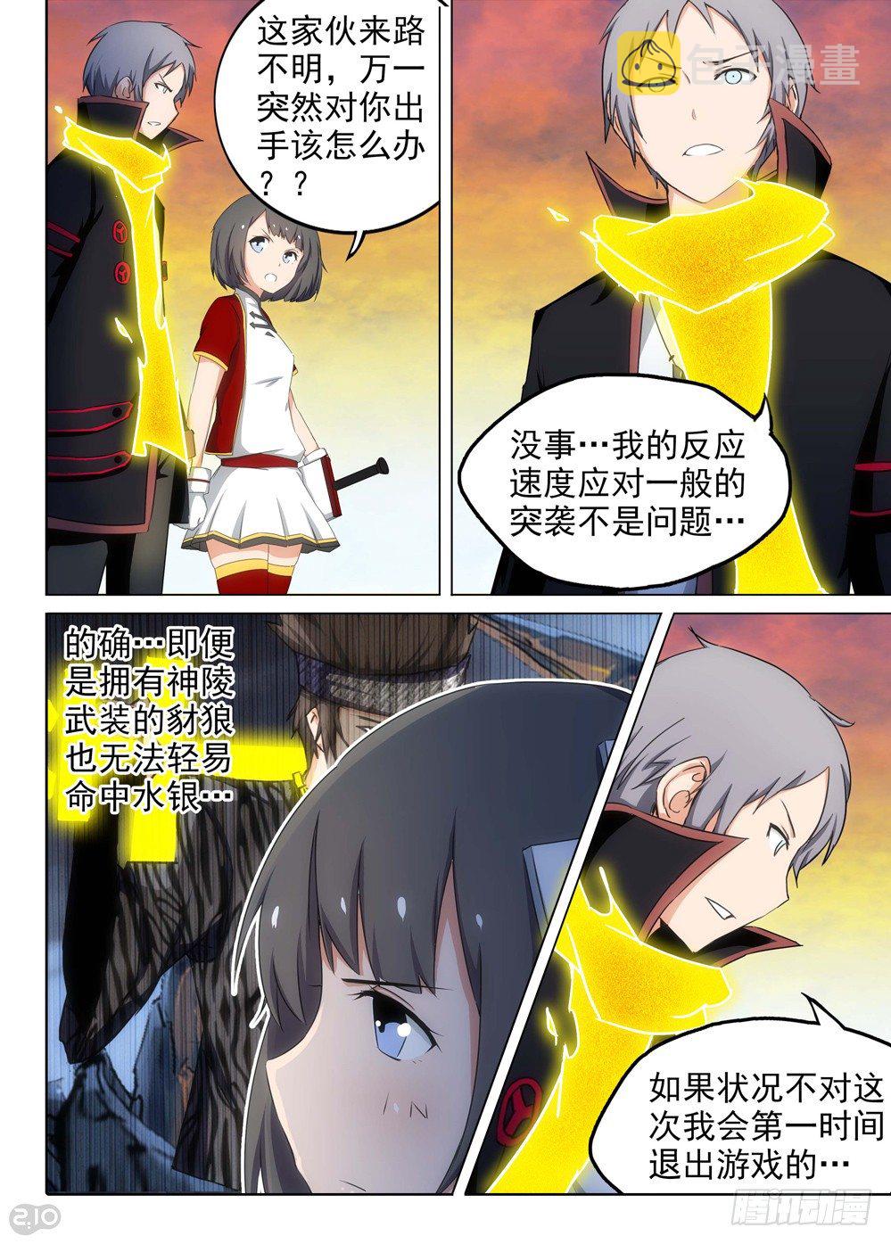 《银之守墓人》漫画最新章节第110墓免费下拉式在线观看章节第【8】张图片