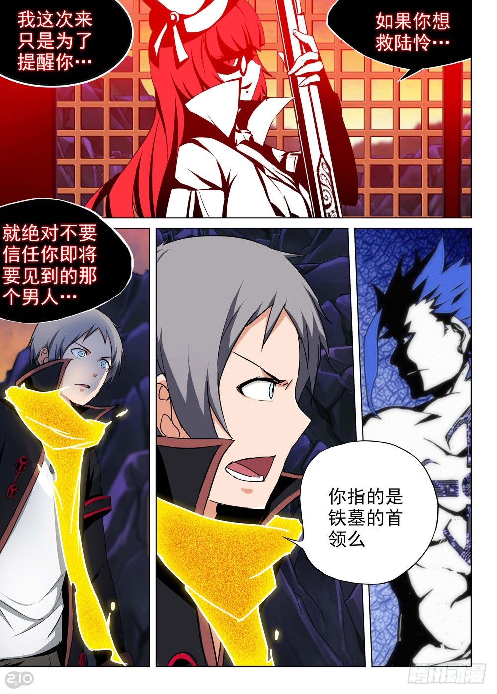 《银之守墓人》漫画最新章节第111墓免费下拉式在线观看章节第【11】张图片