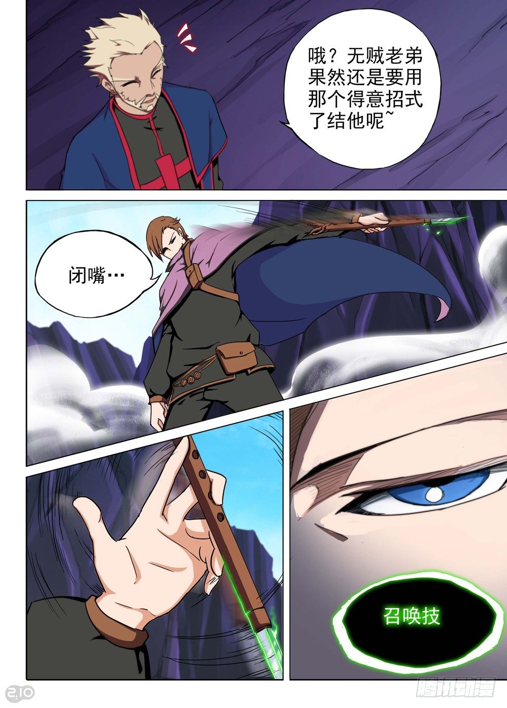 《银之守墓人》漫画最新章节第120墓免费下拉式在线观看章节第【4】张图片