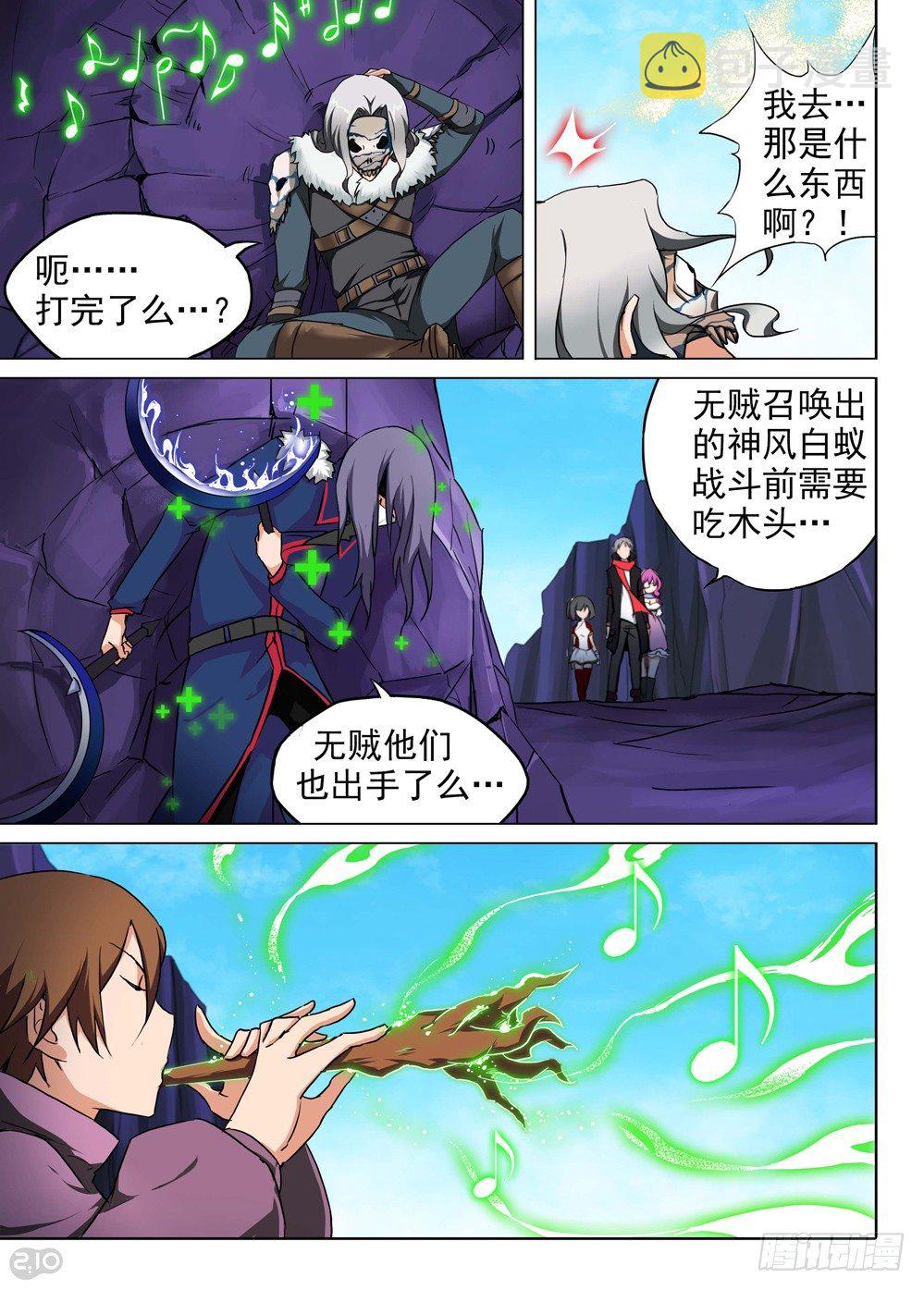 《银之守墓人》漫画最新章节第120墓免费下拉式在线观看章节第【7】张图片