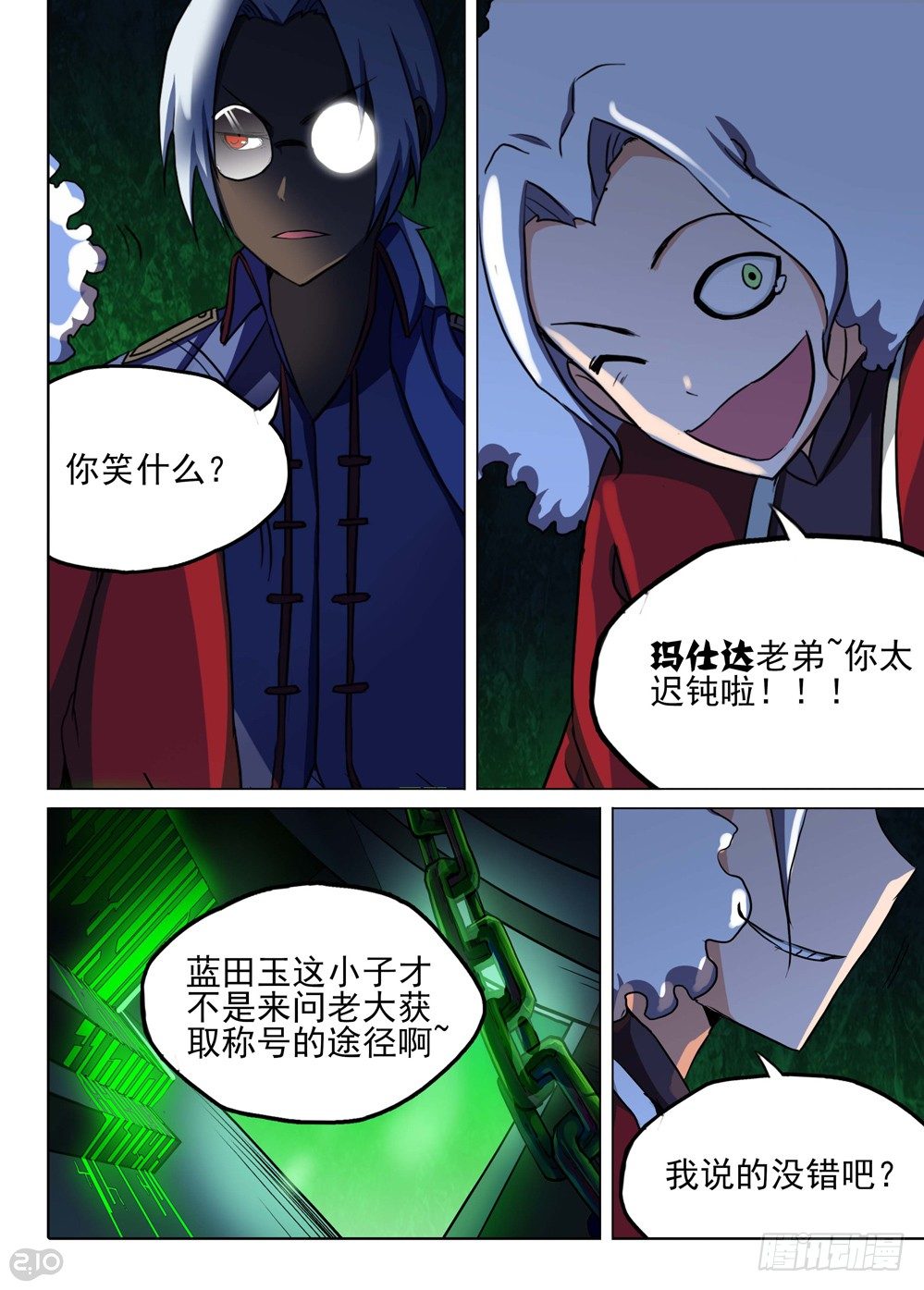 《银之守墓人》漫画最新章节第123墓免费下拉式在线观看章节第【10】张图片