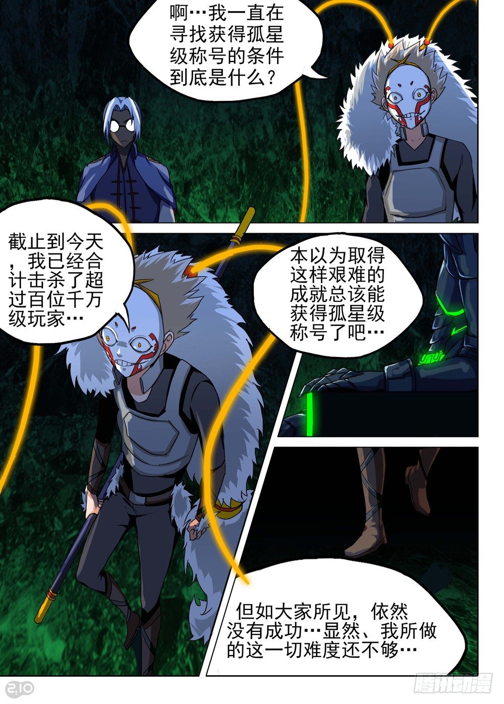 《银之守墓人》漫画最新章节第123墓免费下拉式在线观看章节第【11】张图片