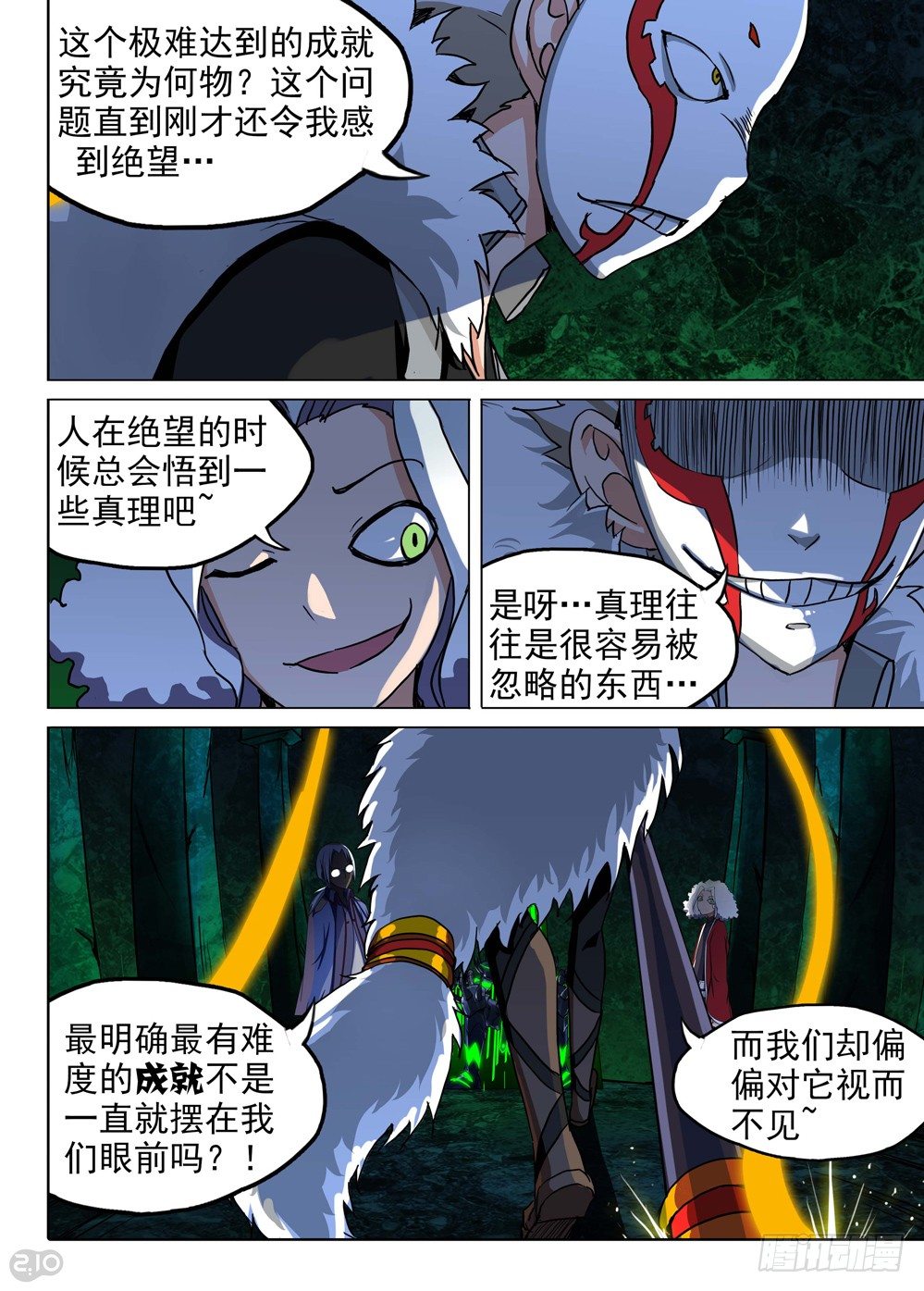 《银之守墓人》漫画最新章节第123墓免费下拉式在线观看章节第【12】张图片