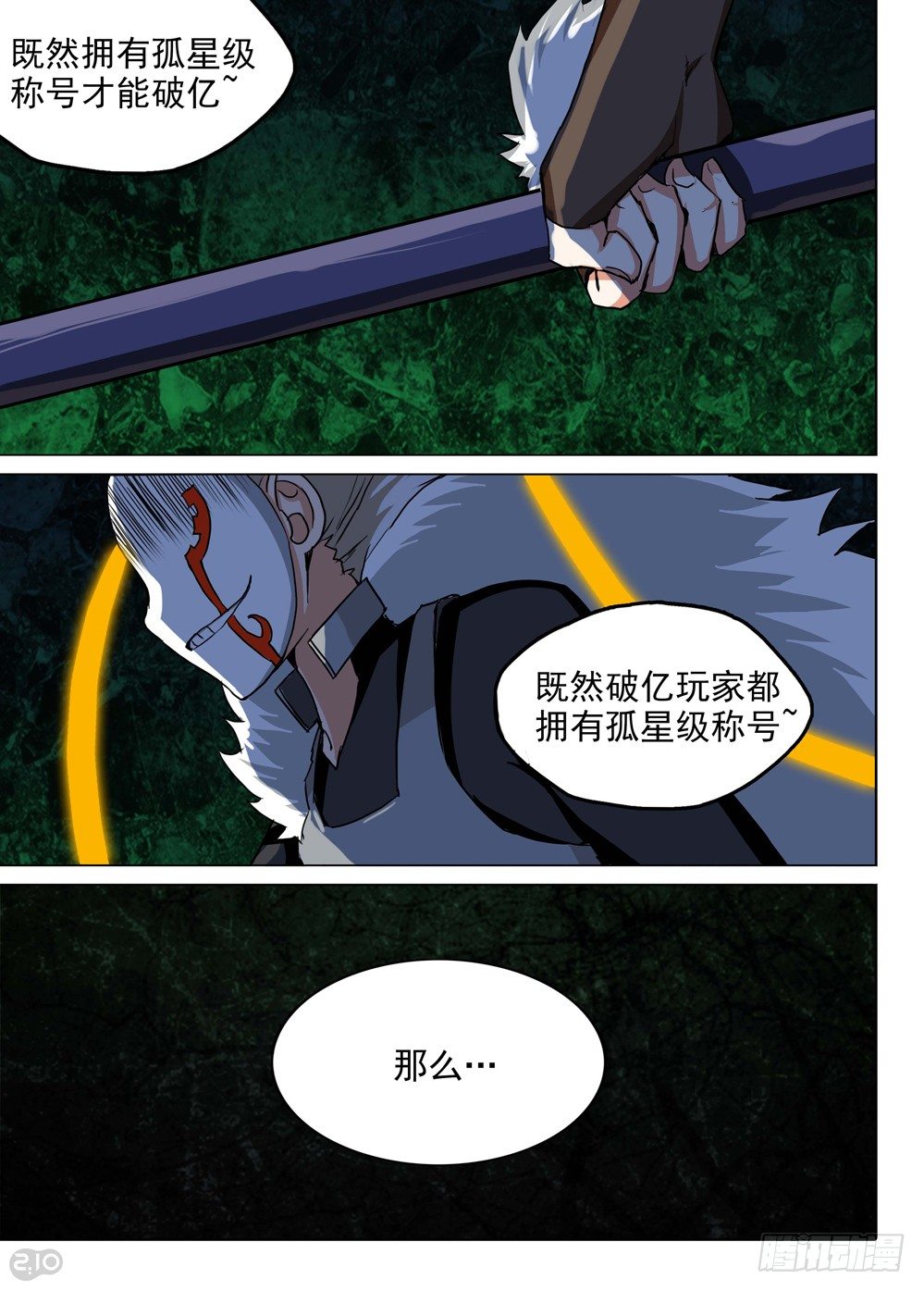 《银之守墓人》漫画最新章节第123墓免费下拉式在线观看章节第【13】张图片