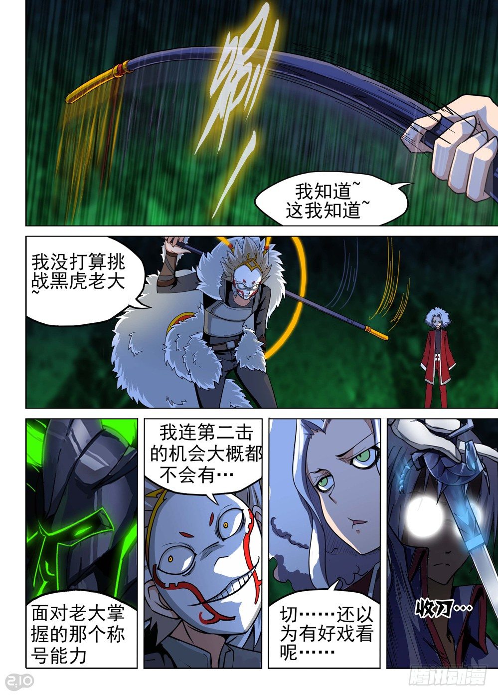 《银之守墓人》漫画最新章节第123墓免费下拉式在线观看章节第【16】张图片