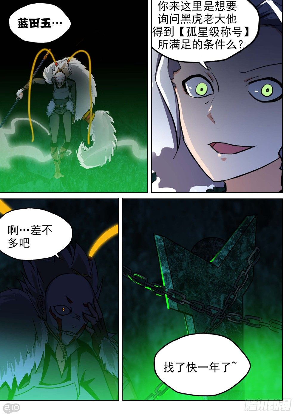 《银之守墓人》漫画最新章节第123墓免费下拉式在线观看章节第【7】张图片