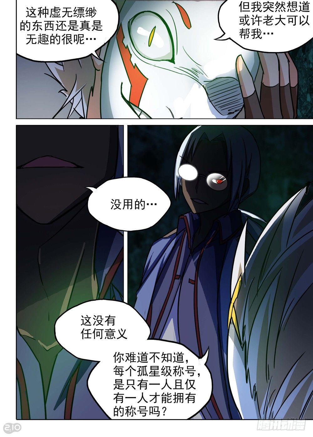 《银之守墓人》漫画最新章节第123墓免费下拉式在线观看章节第【8】张图片