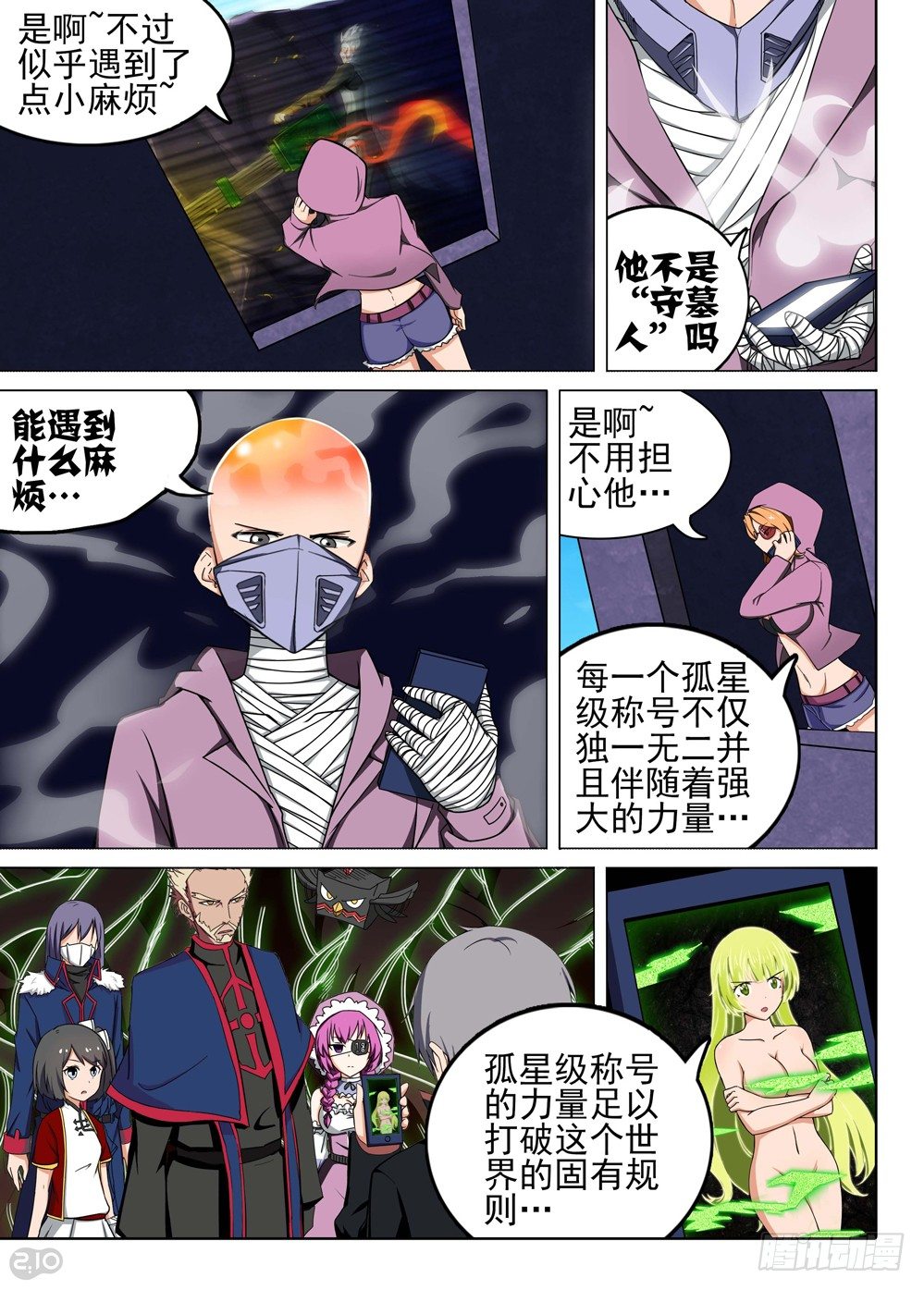 《银之守墓人》漫画最新章节第125墓免费下拉式在线观看章节第【4】张图片