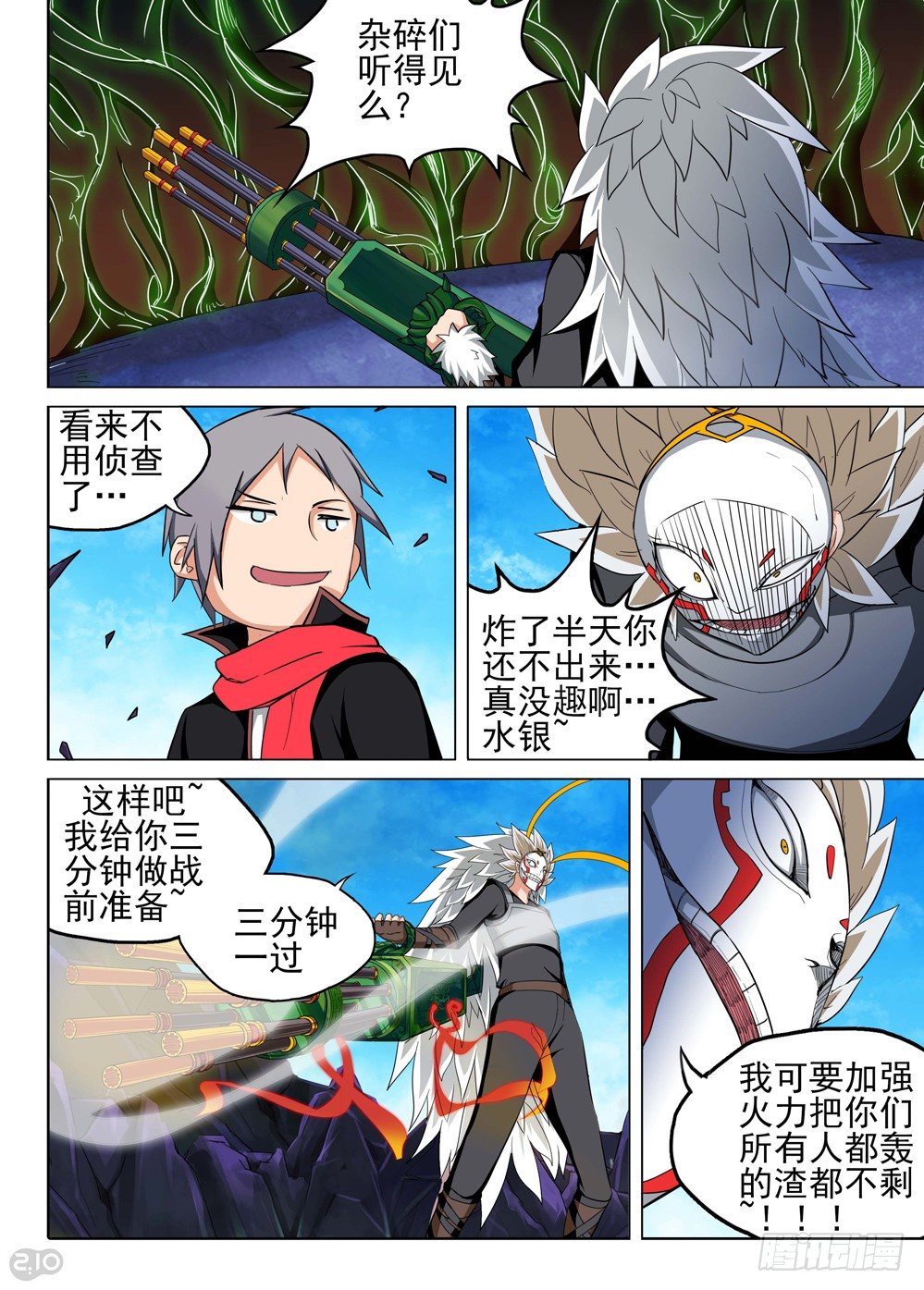 《银之守墓人》漫画最新章节第125墓免费下拉式在线观看章节第【7】张图片