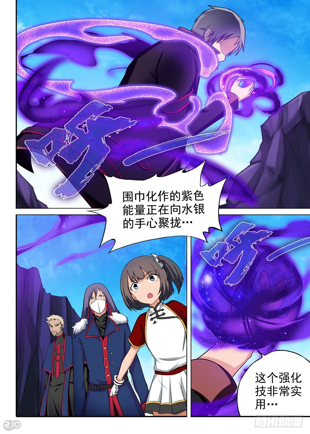 《银之守墓人》漫画最新章节第127墓免费下拉式在线观看章节第【10】张图片