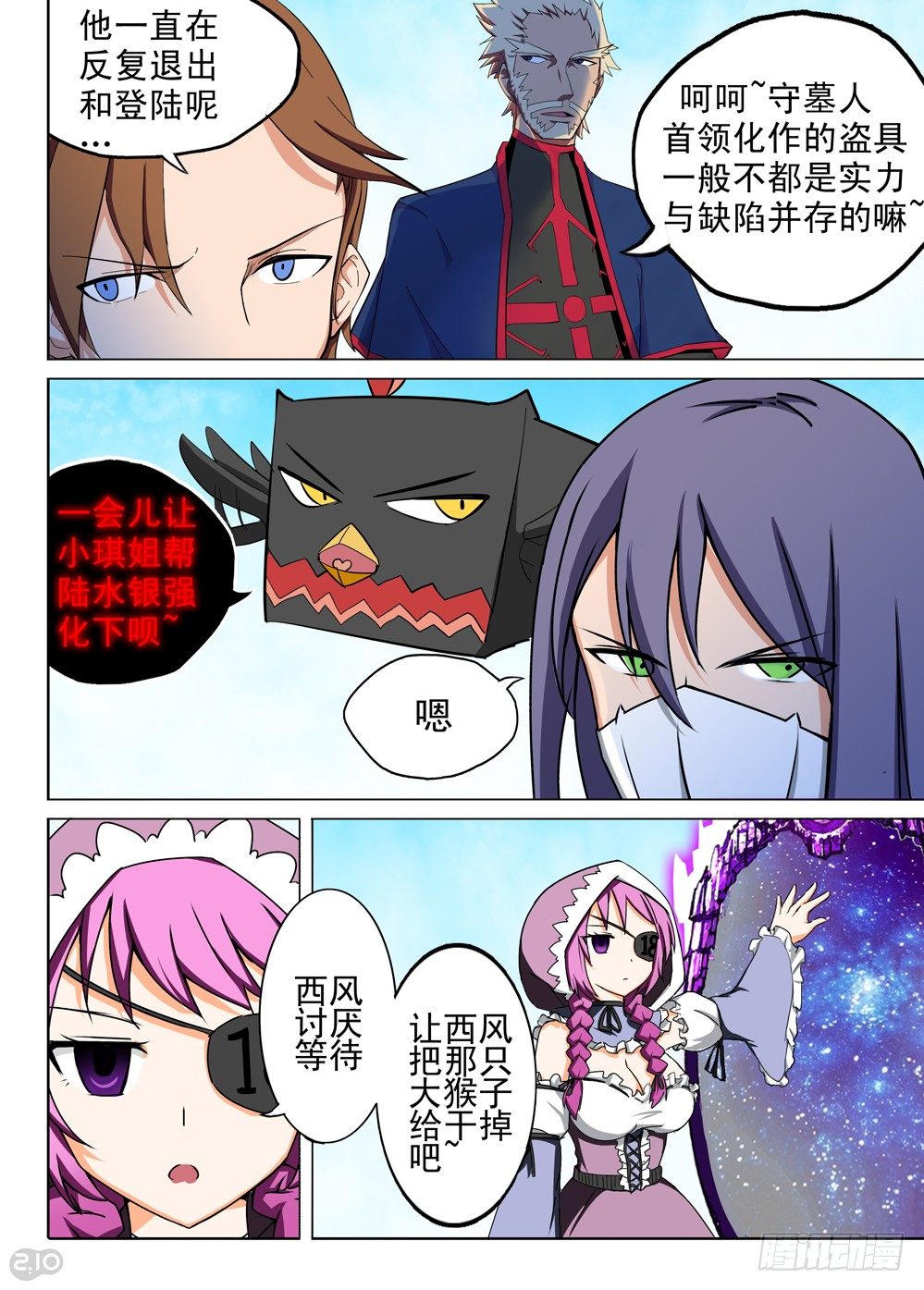 《银之守墓人》漫画最新章节第127墓免费下拉式在线观看章节第【2】张图片