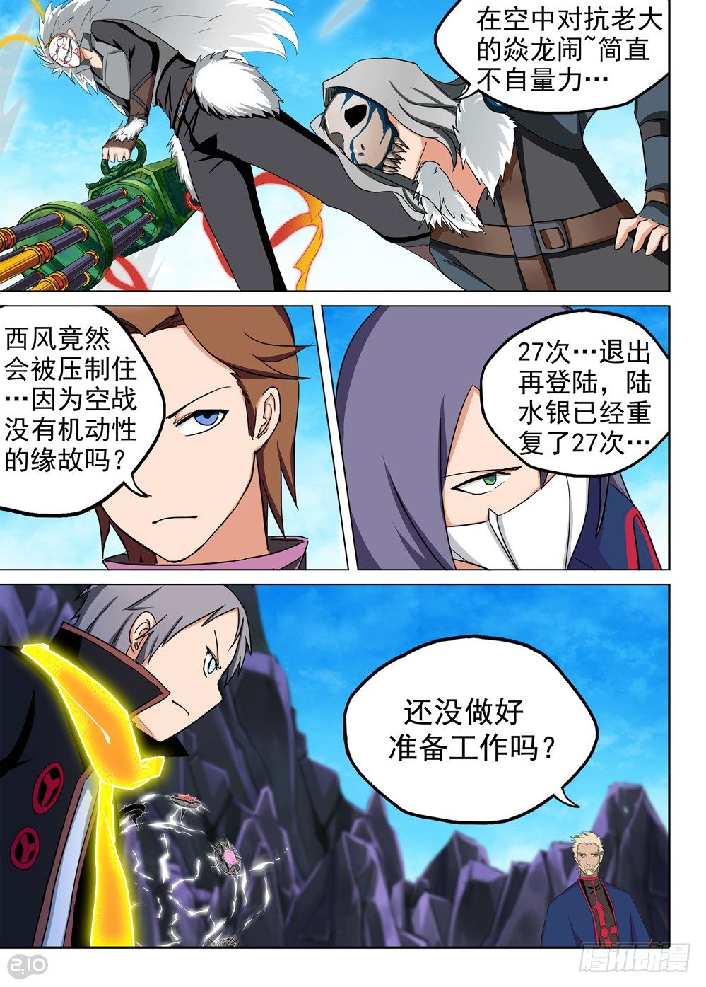 《银之守墓人》漫画最新章节第127墓免费下拉式在线观看章节第【7】张图片