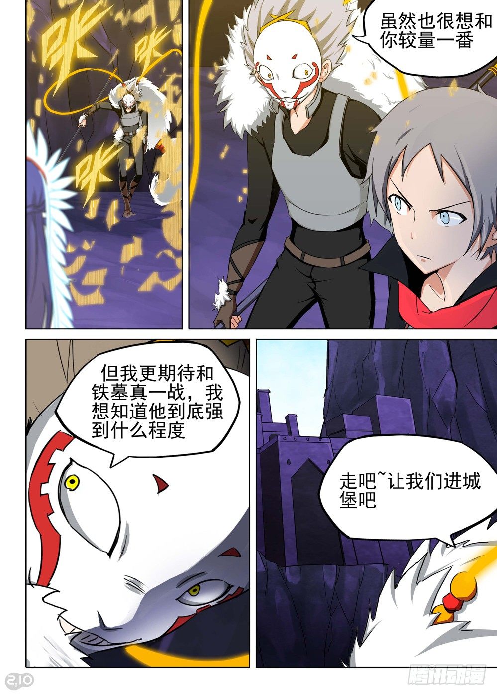 《银之守墓人》漫画最新章节第132墓免费下拉式在线观看章节第【6】张图片