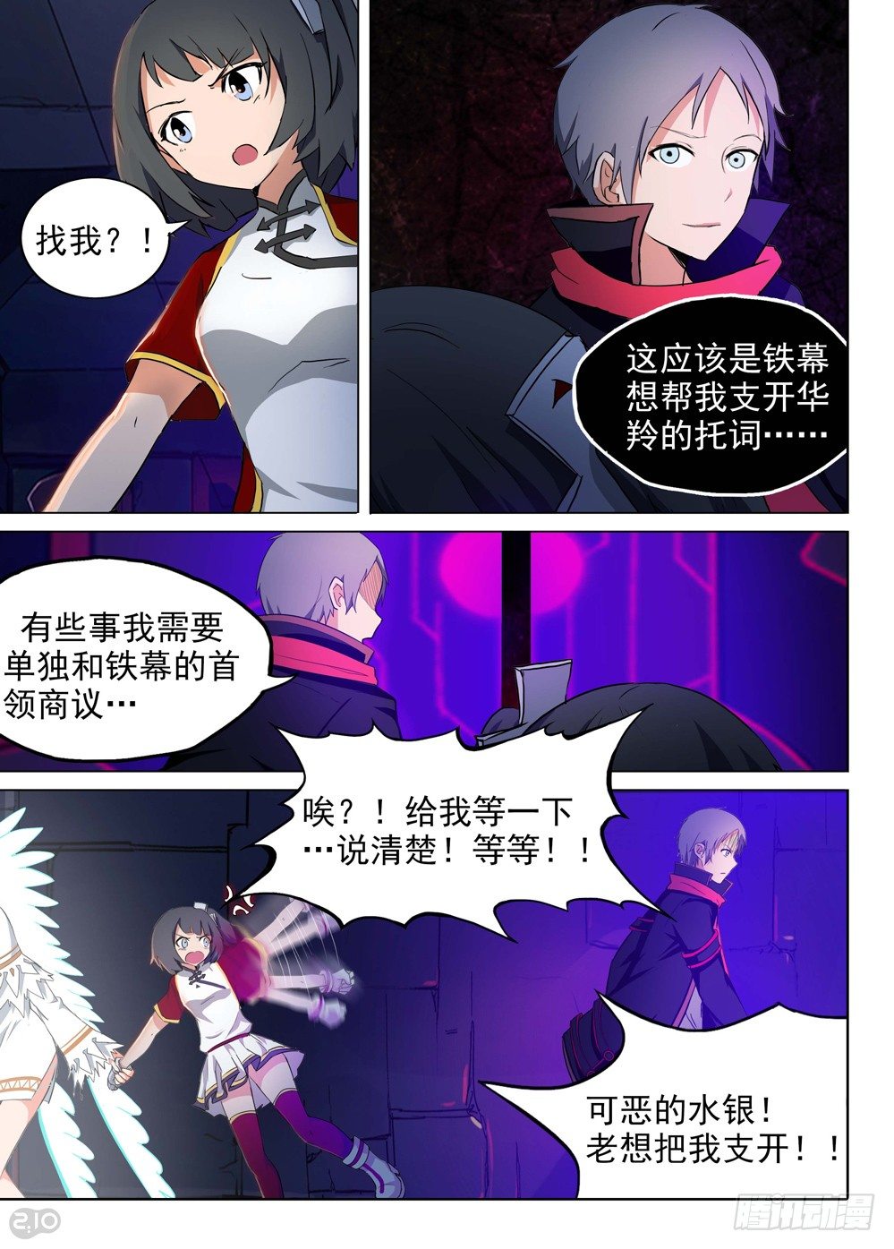 《银之守墓人》漫画最新章节第136墓免费下拉式在线观看章节第【16】张图片