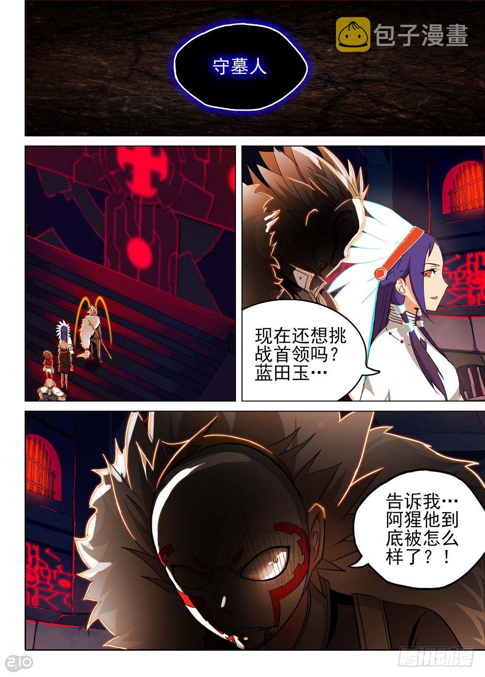 《银之守墓人》漫画最新章节第136墓免费下拉式在线观看章节第【3】张图片