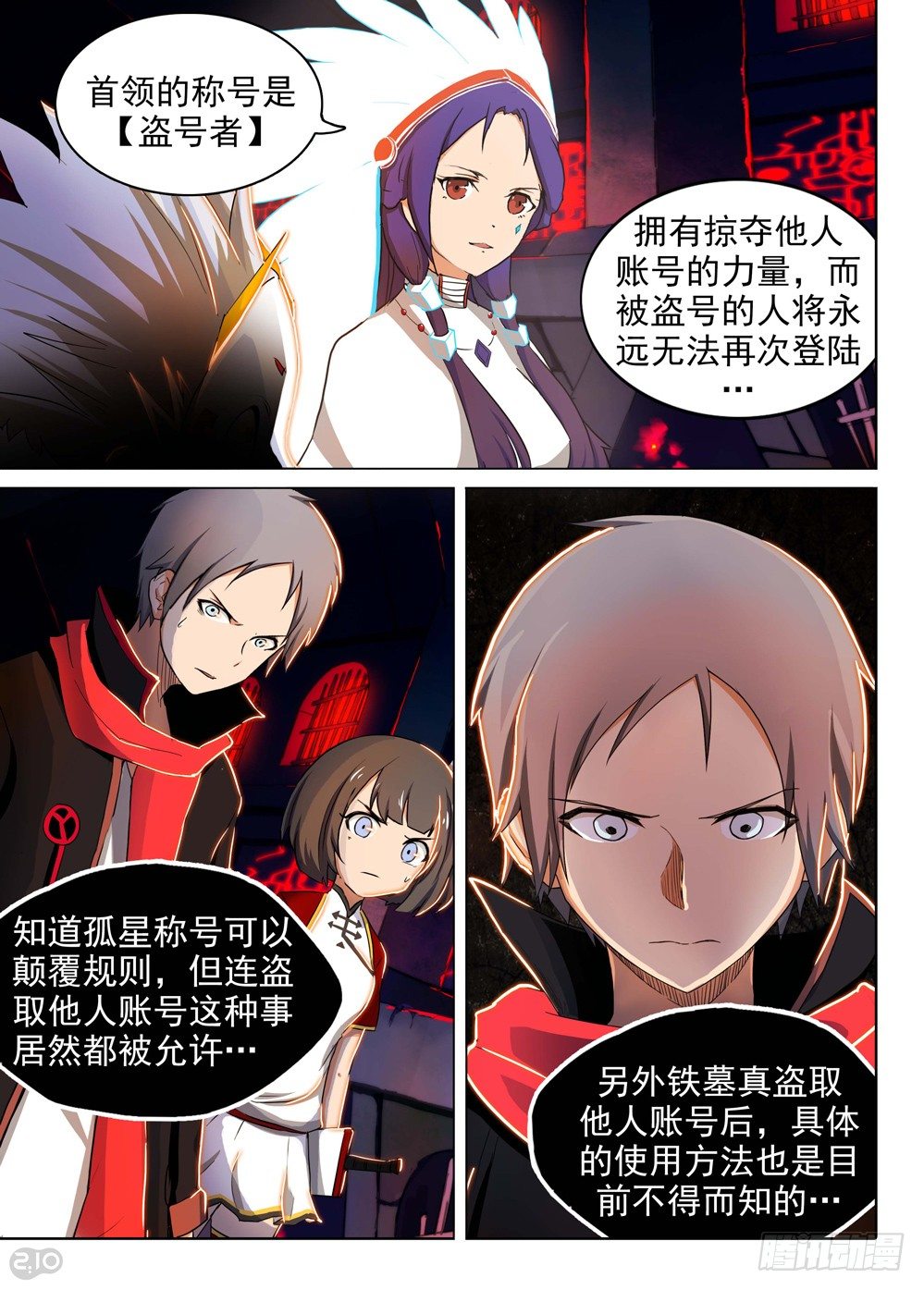 《银之守墓人》漫画最新章节第136墓免费下拉式在线观看章节第【4】张图片