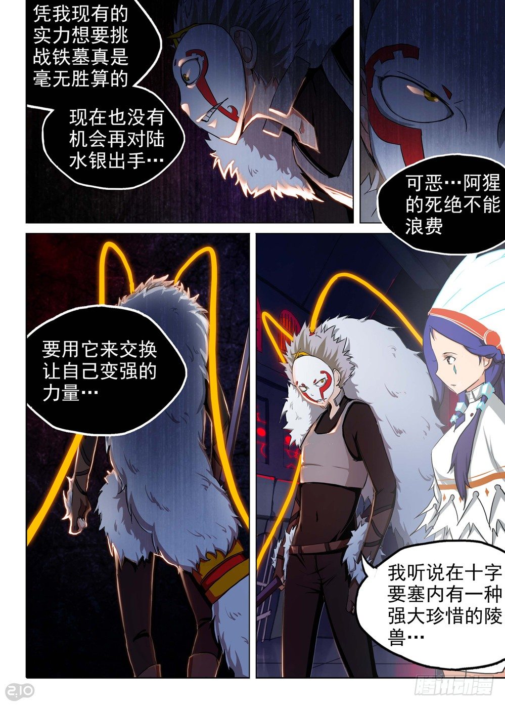 《银之守墓人》漫画最新章节第136墓免费下拉式在线观看章节第【7】张图片