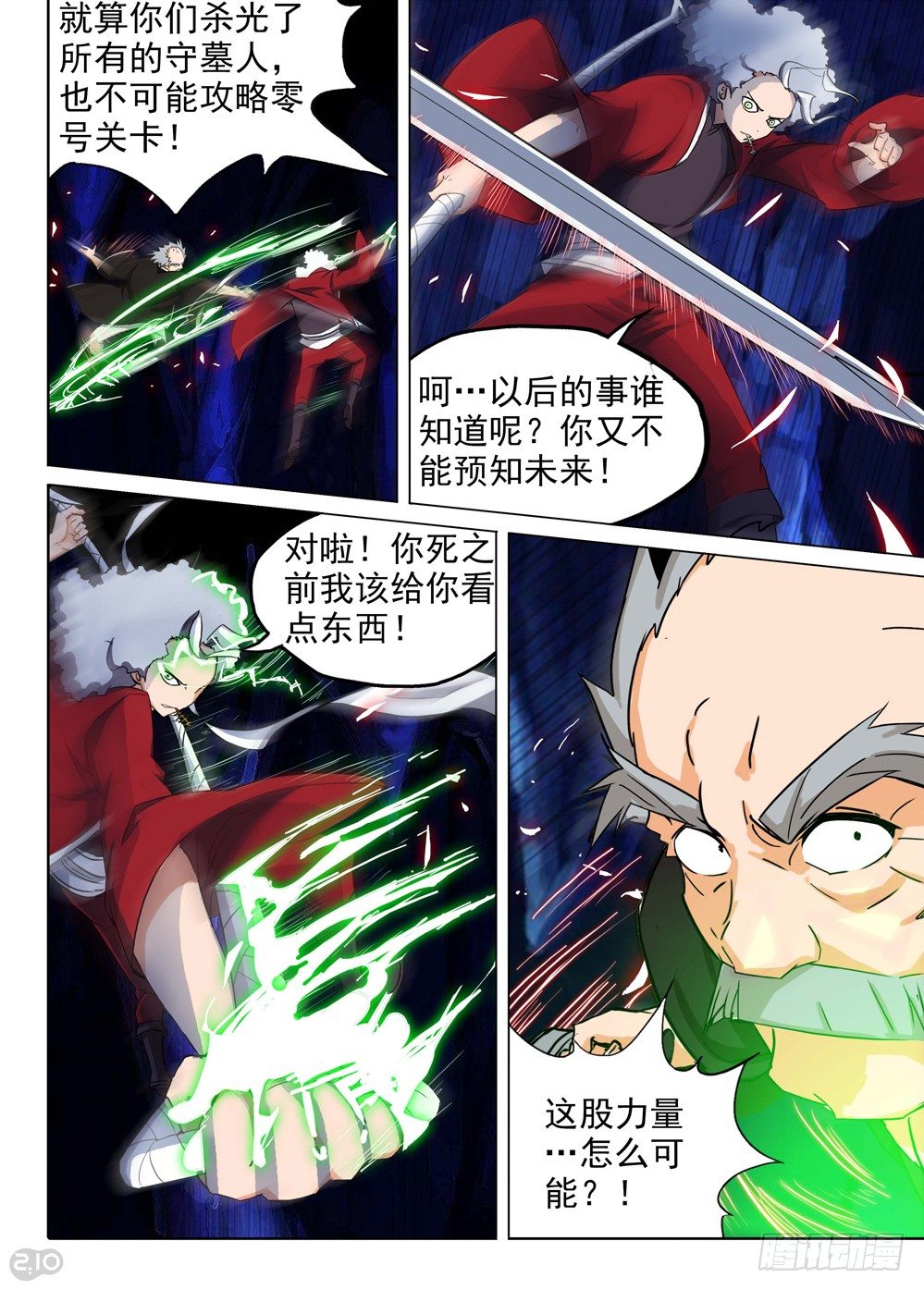 《银之守墓人》漫画最新章节第138墓免费下拉式在线观看章节第【3】张图片