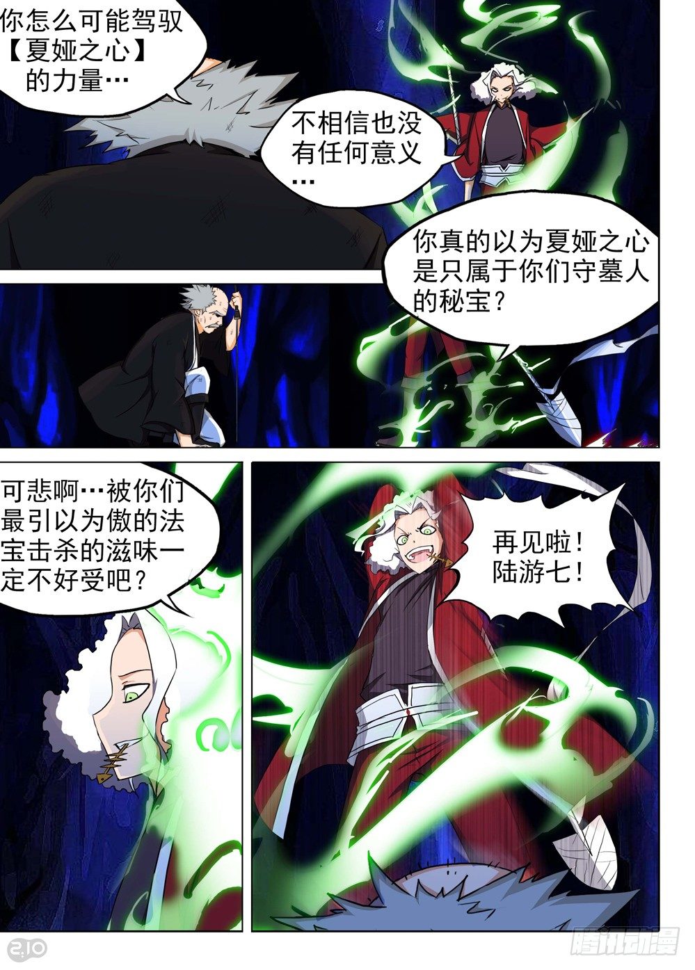 《银之守墓人》漫画最新章节第138墓免费下拉式在线观看章节第【6】张图片