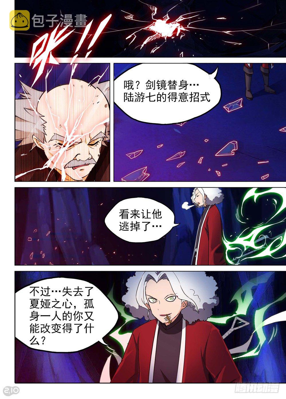 《银之守墓人》漫画最新章节第138墓免费下拉式在线观看章节第【7】张图片