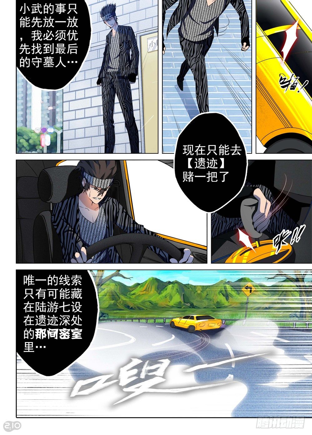 《银之守墓人》漫画最新章节第139墓免费下拉式在线观看章节第【11】张图片