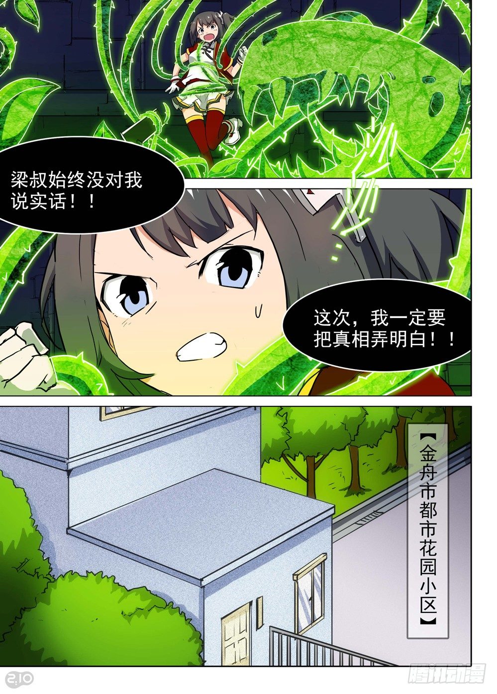 《银之守墓人》漫画最新章节第139墓免费下拉式在线观看章节第【6】张图片