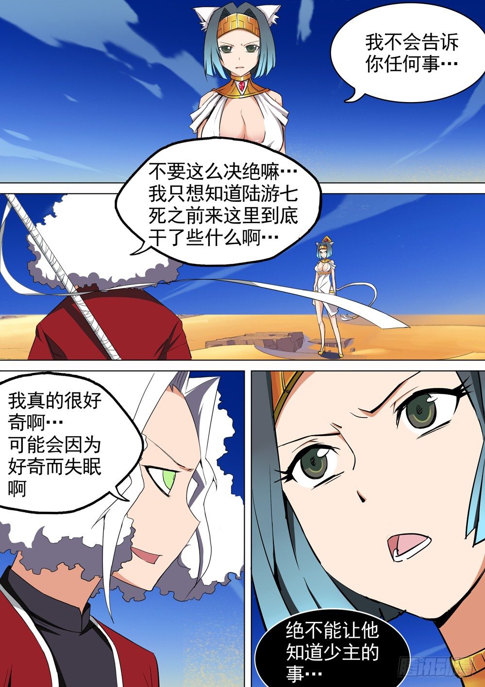 《银之守墓人》漫画最新章节第016墓：凯旋背后免费下拉式在线观看章节第【2】张图片