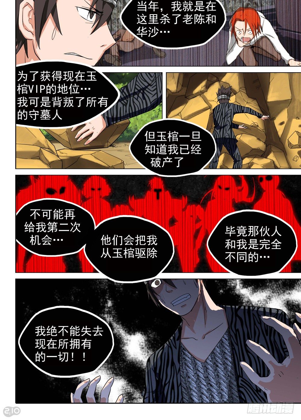 《银之守墓人》漫画最新章节第148墓免费下拉式在线观看章节第【11】张图片