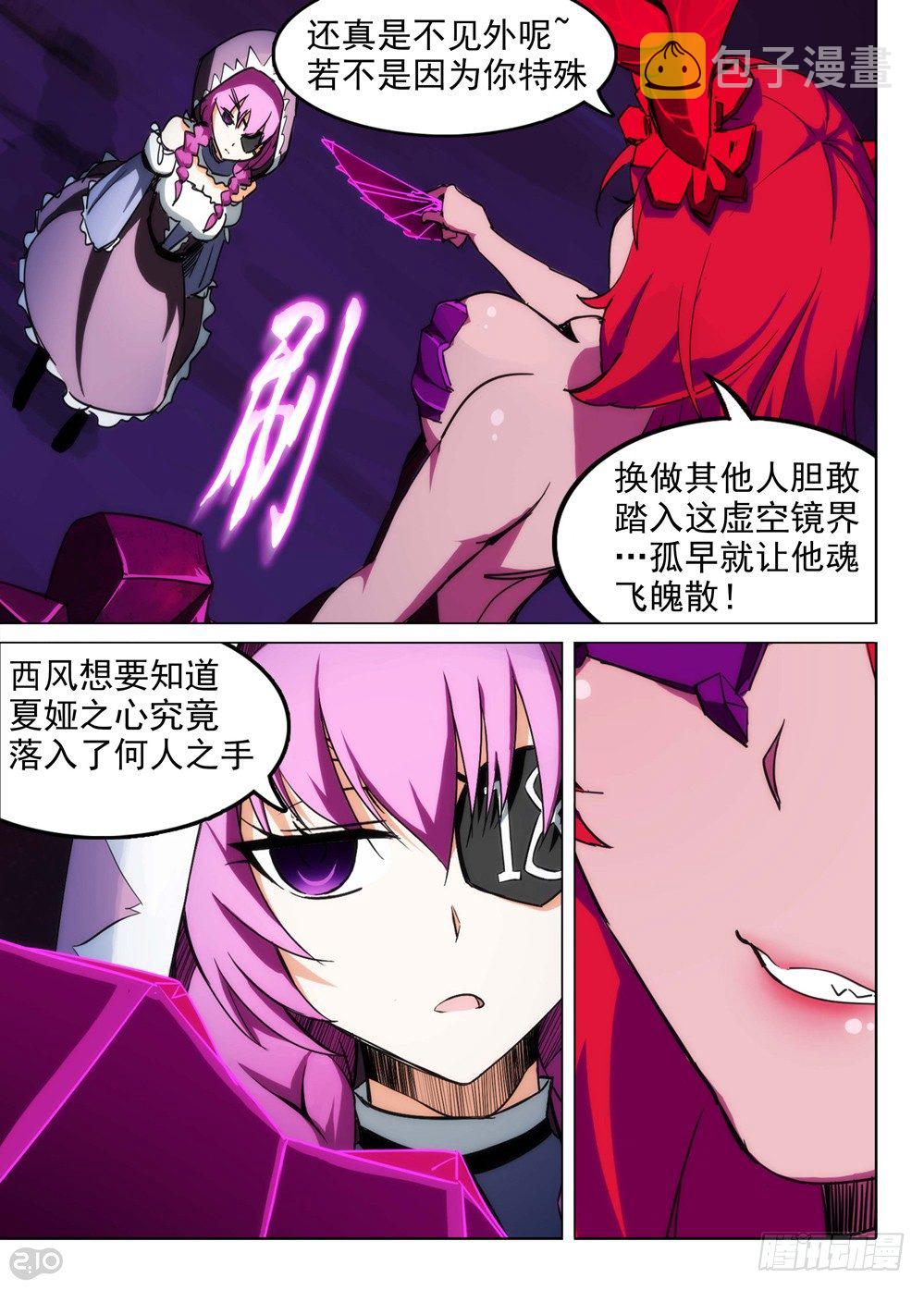 《银之守墓人》漫画最新章节第148墓免费下拉式在线观看章节第【4】张图片