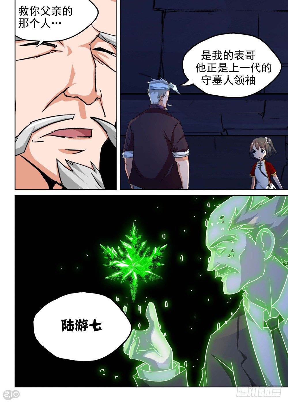 《银之守墓人》漫画最新章节第149墓免费下拉式在线观看章节第【7】张图片