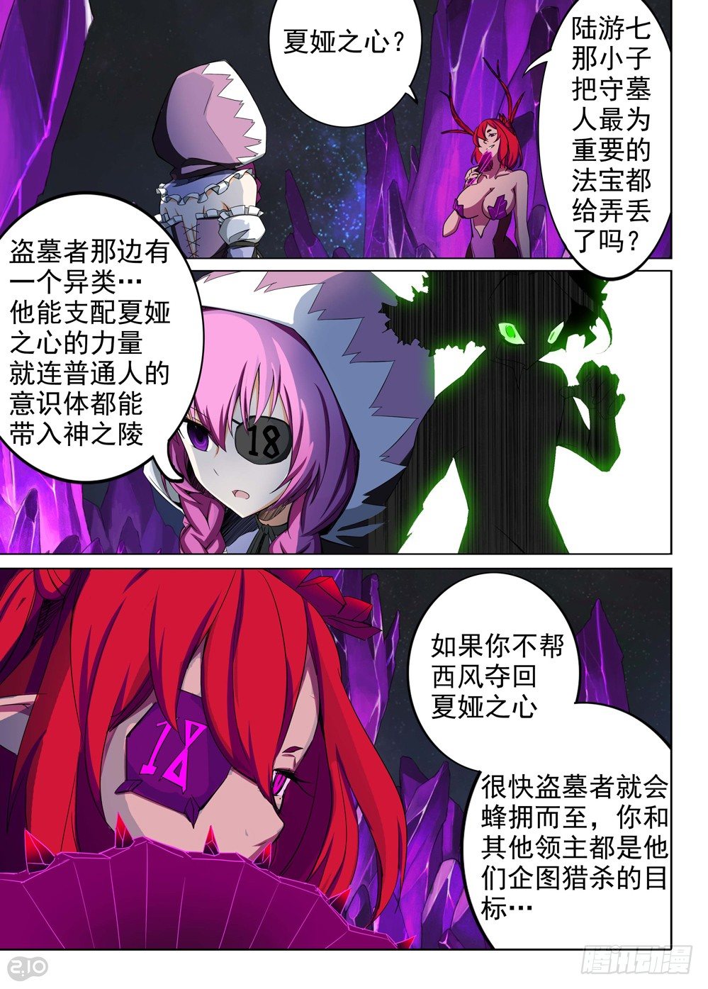 《银之守墓人》漫画最新章节第149墓免费下拉式在线观看章节第【8】张图片