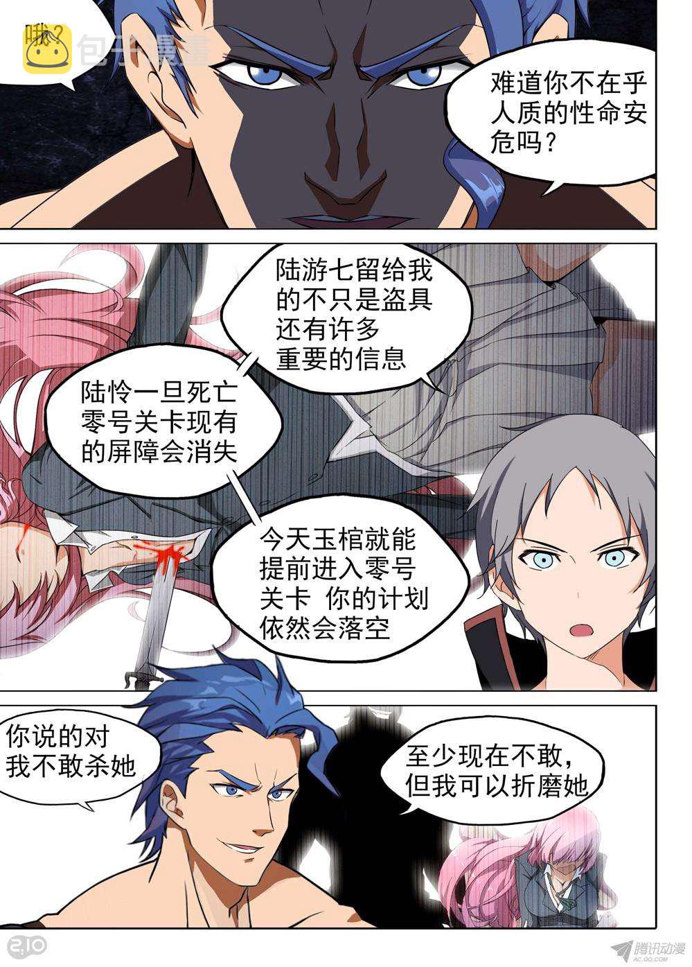 《银之守墓人》漫画最新章节第152墓免费下拉式在线观看章节第【10】张图片