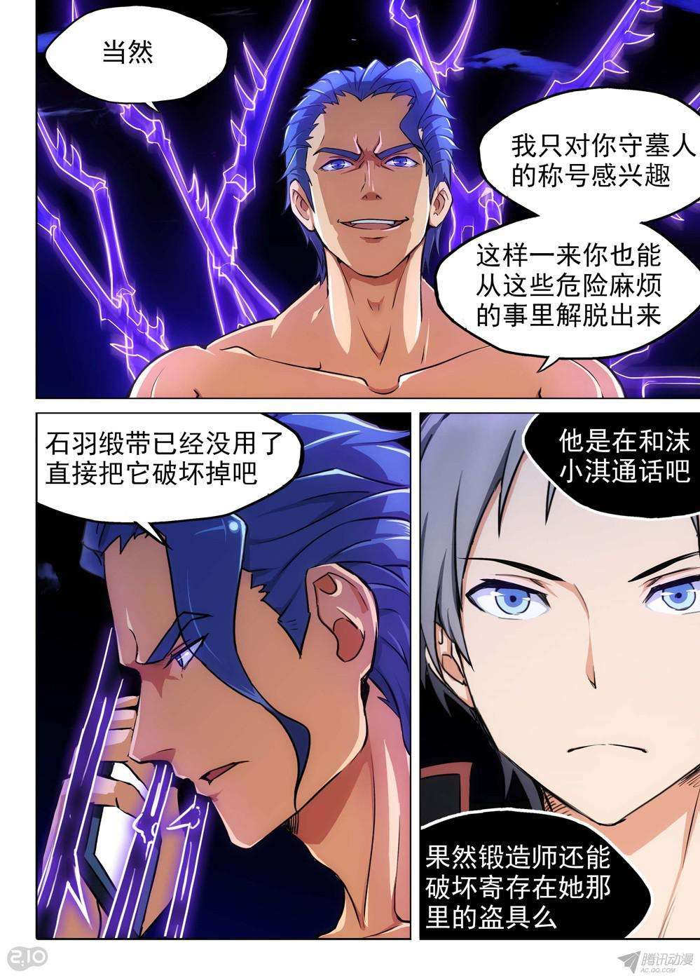 《银之守墓人》漫画最新章节第153墓免费下拉式在线观看章节第【11】张图片