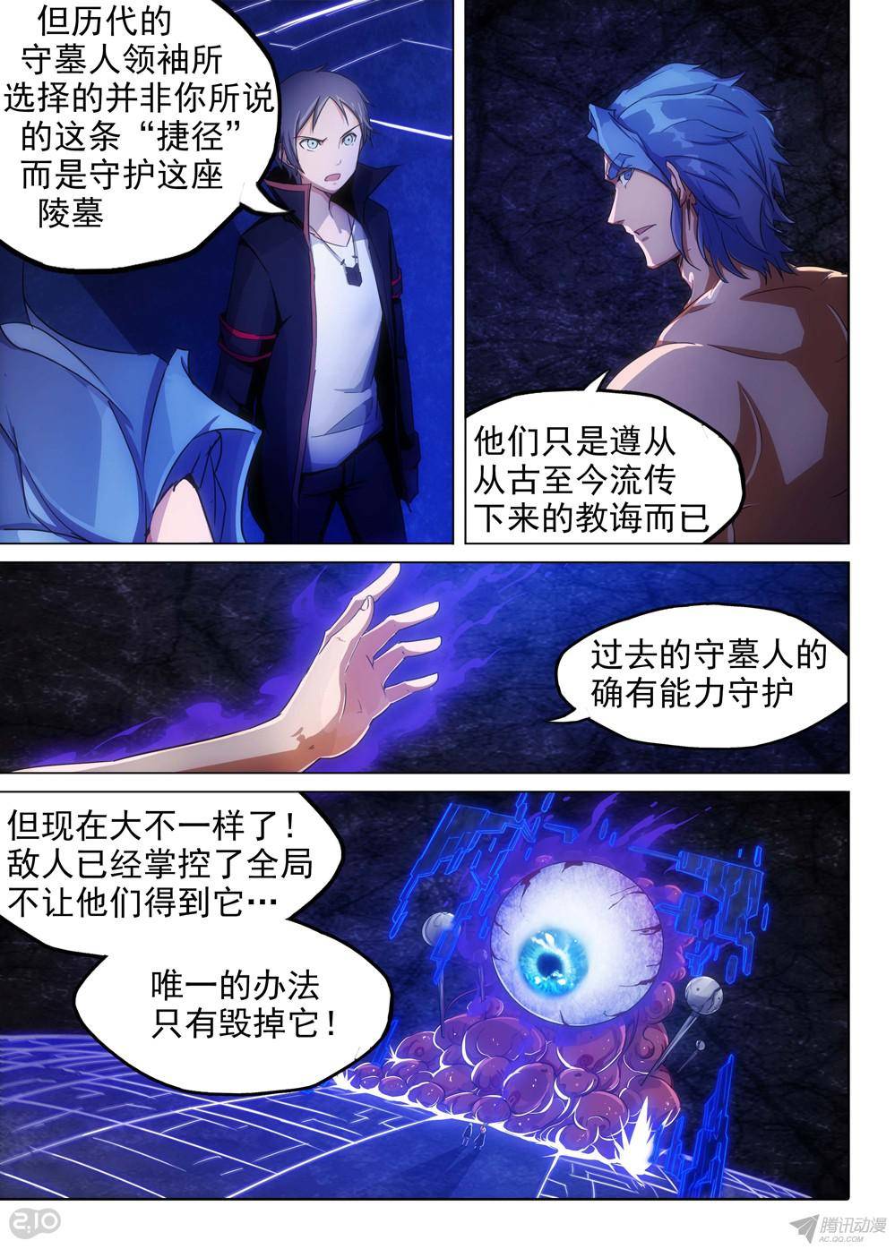 《银之守墓人》漫画最新章节第155墓免费下拉式在线观看章节第【10】张图片