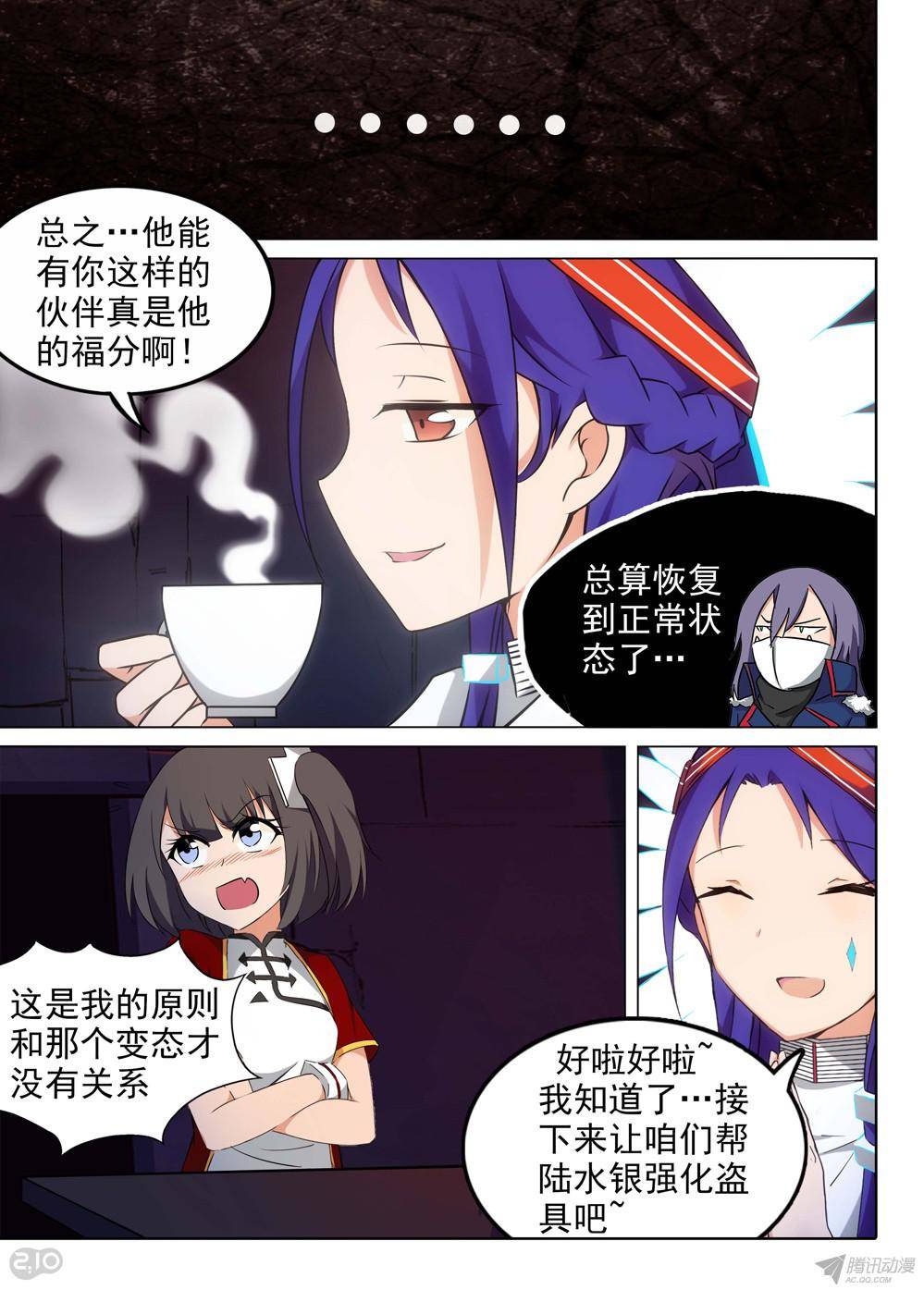 《银之守墓人》漫画最新章节第155墓免费下拉式在线观看章节第【6】张图片