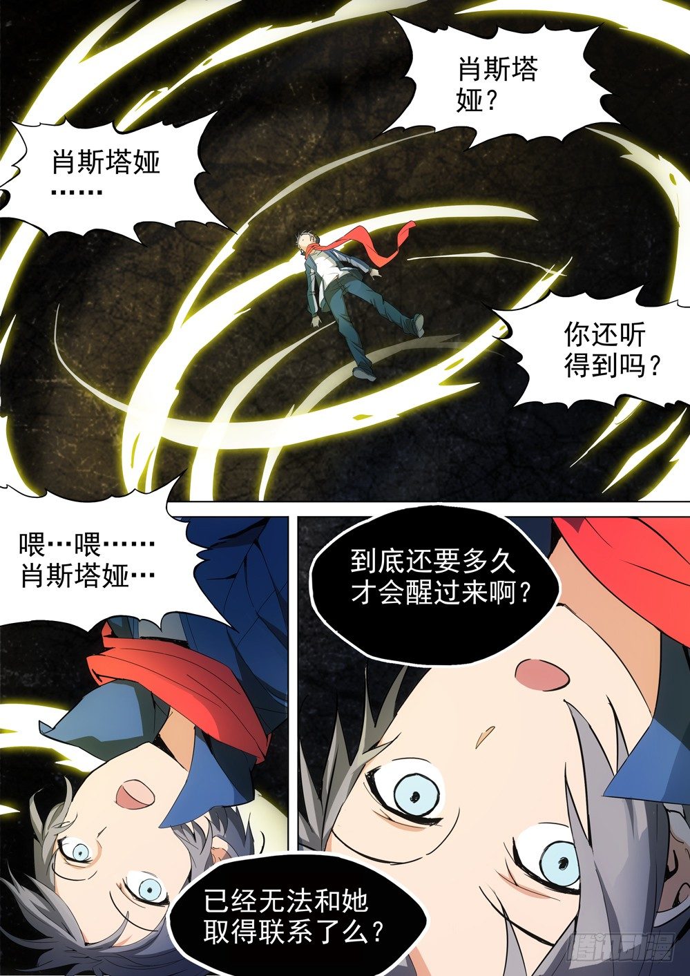 《银之守墓人》漫画最新章节第017墓：是她免费下拉式在线观看章节第【1】张图片