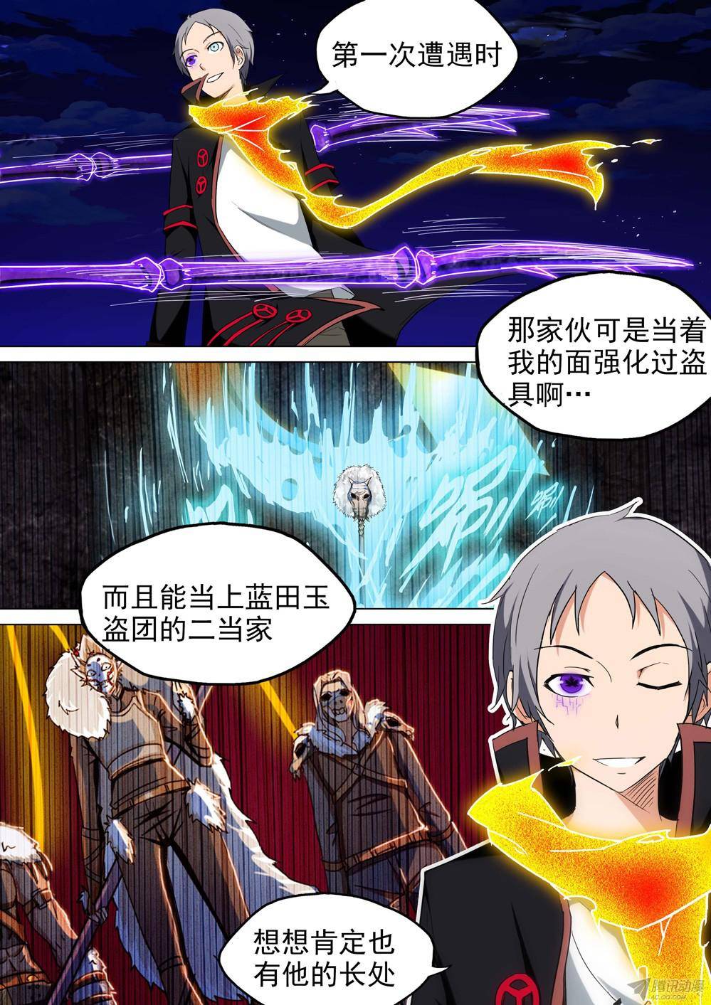 《银之守墓人》漫画最新章节第161墓：苍火渡鸦免费下拉式在线观看章节第【8】张图片