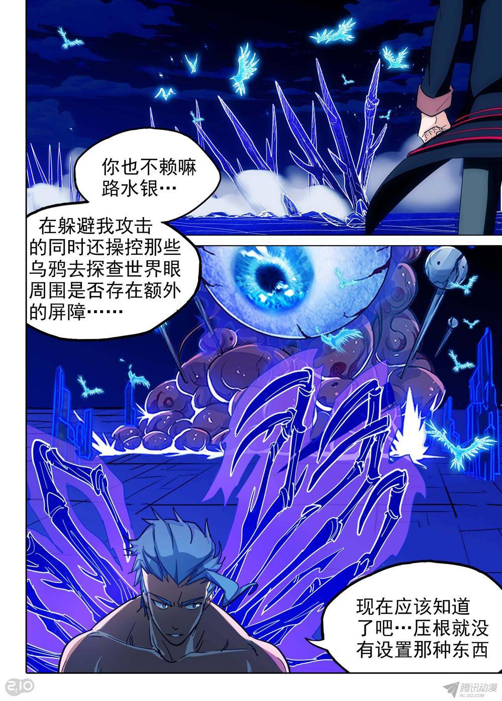 《银之守墓人》漫画最新章节第162墓：突破免费下拉式在线观看章节第【7】张图片