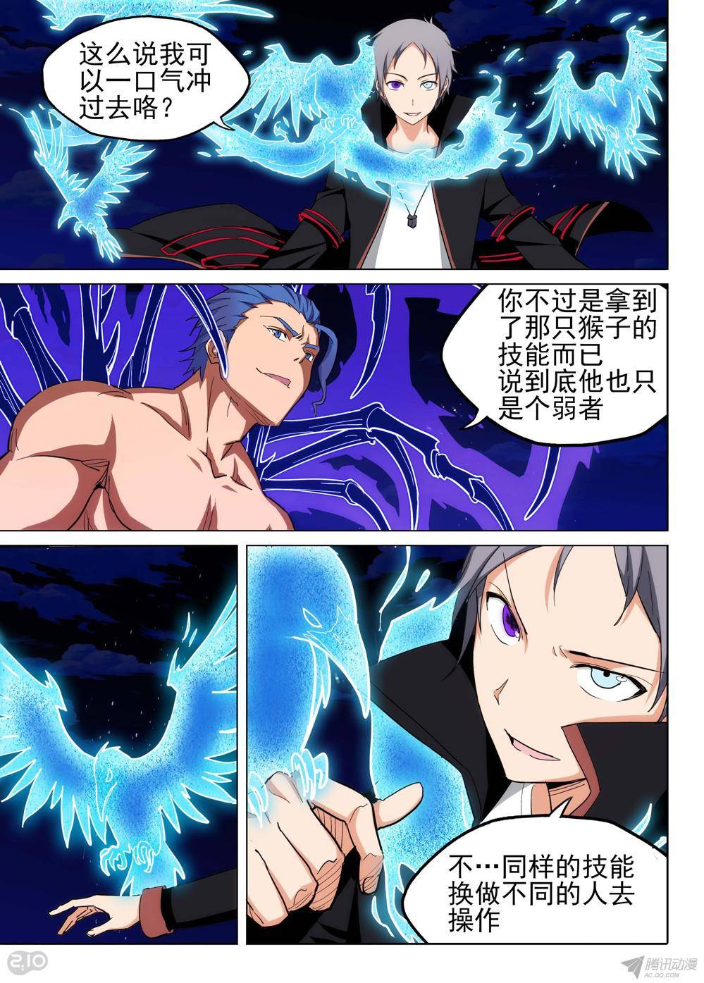 《银之守墓人》漫画最新章节第162墓：突破免费下拉式在线观看章节第【8】张图片