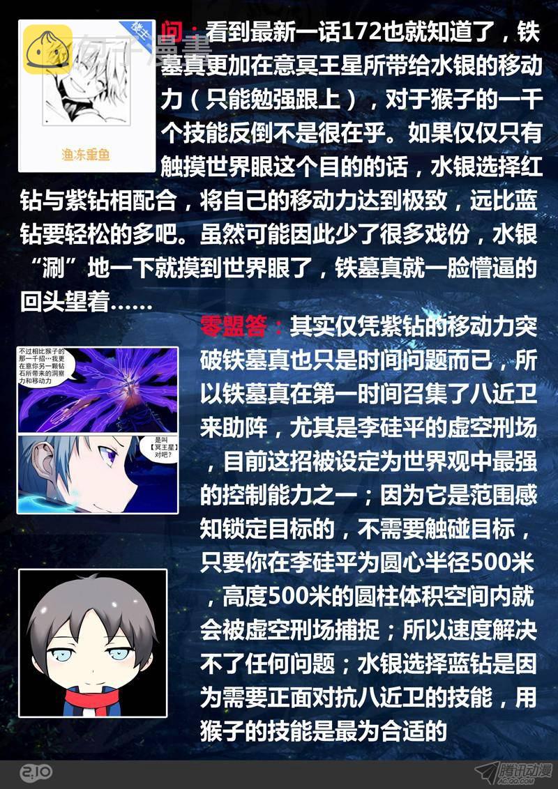 《银之守墓人》漫画最新章节第169墓：破（下）免费下拉式在线观看章节第【11】张图片