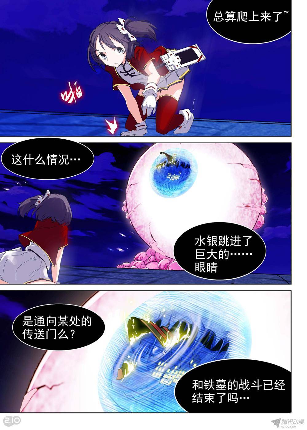 《银之守墓人》漫画最新章节第171墓：她的眼（下）免费下拉式在线观看章节第【4】张图片