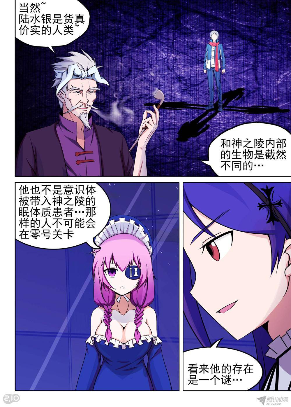 《银之守墓人》漫画最新章节第172墓：神陵之子免费下拉式在线观看章节第【11】张图片