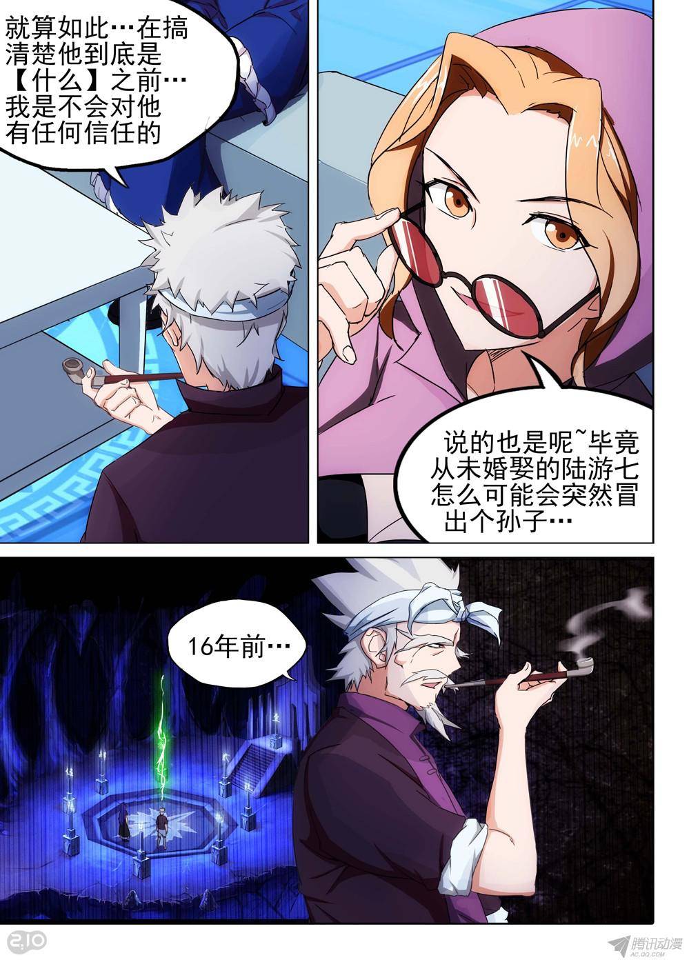 《银之守墓人》漫画最新章节第172墓：神陵之子免费下拉式在线观看章节第【8】张图片