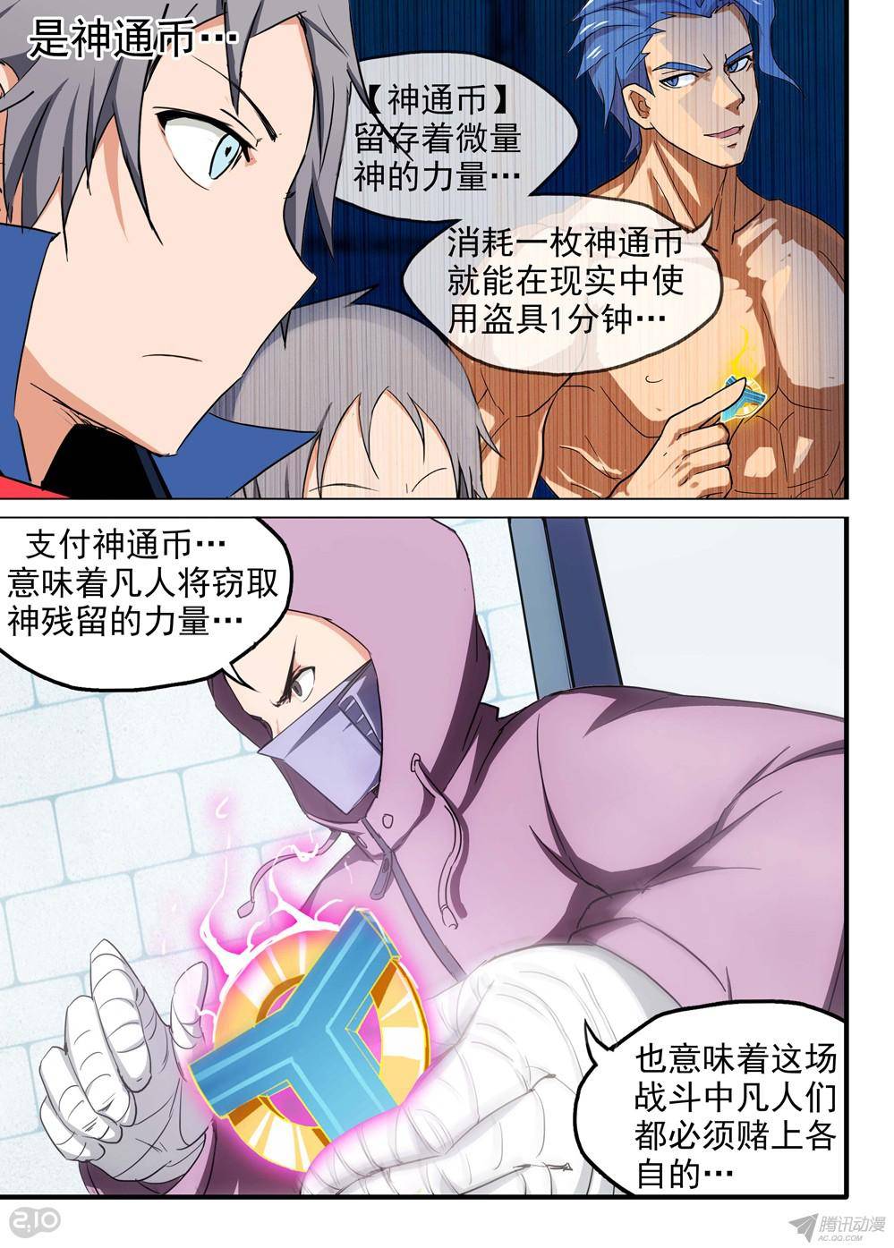 《银之守墓人》漫画最新章节第173墓：神通免费下拉式在线观看章节第【8】张图片