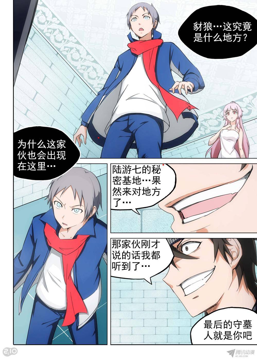 《银之守墓人》漫画最新章节第174墓：逼不得已免费下拉式在线观看章节第【1】张图片