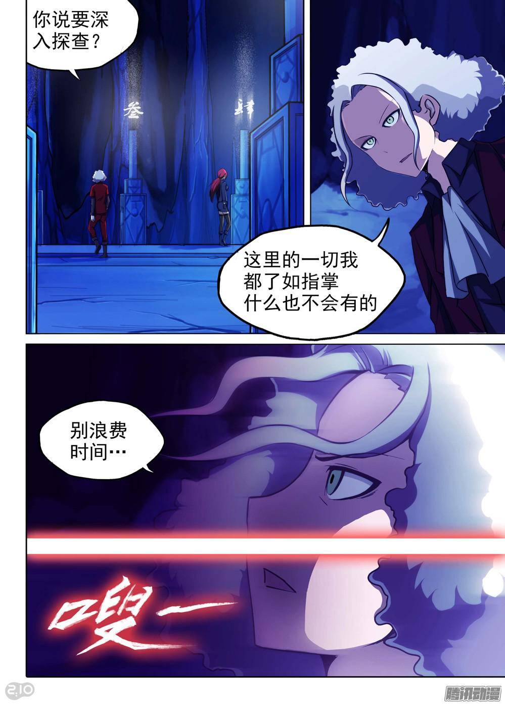 《银之守墓人》漫画最新章节第176墓：计划免费下拉式在线观看章节第【1】张图片