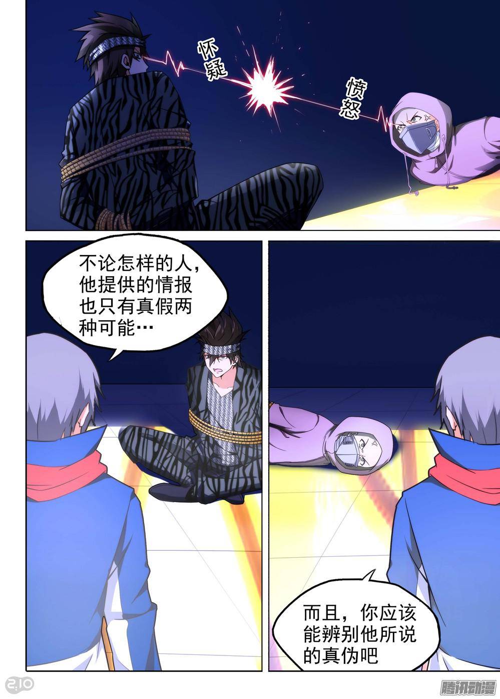 《银之守墓人》漫画最新章节第176墓：计划免费下拉式在线观看章节第【11】张图片